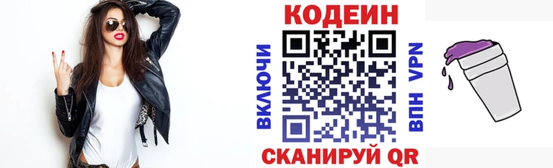 Кодеин Purple Drank  Купить  Казань 