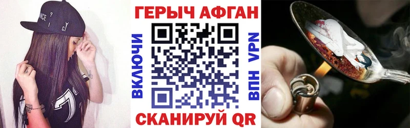 ГЕРОИН Афган  Купить закладки  Казань 